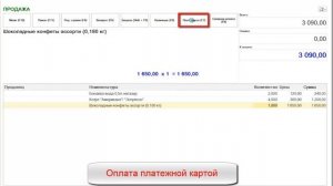 3. Оформление продаж по кассе. Онлайн-курс «Кассир-продавец».