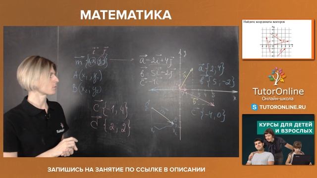 Векторы. Метод координат. Вебинар | Математика смотреть онлайн
