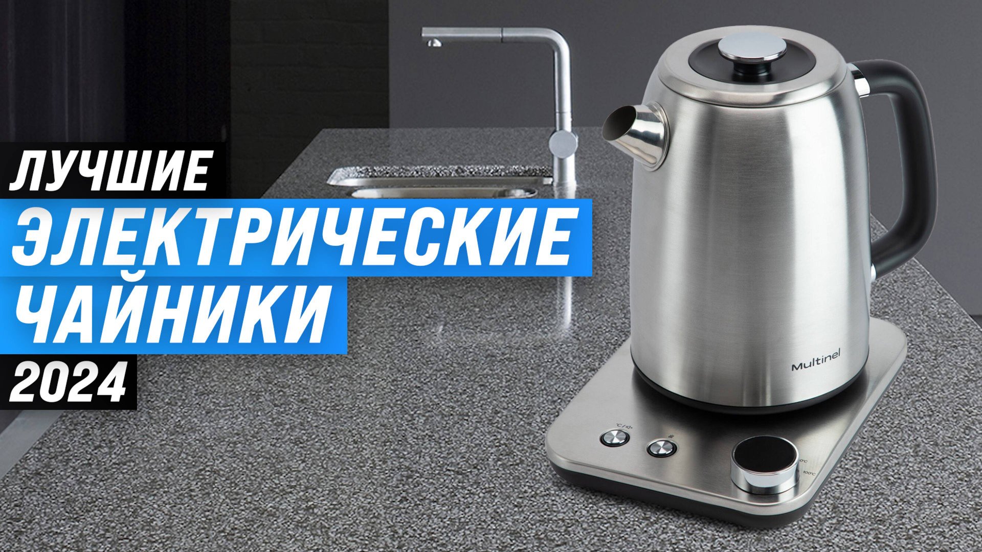 ТОП–5. Лучшие электрические чайники | Рейтинг 2024 года по качеству и надежности | Как выбрать? смотреть онлайн