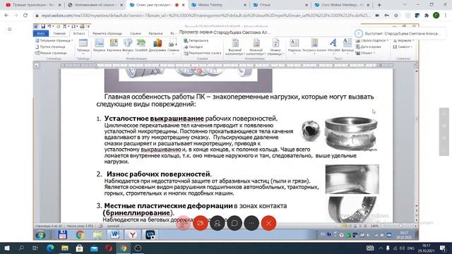 Лекция 5. Прикладная Механика