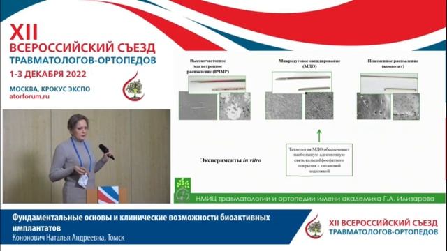 Фундаментальные основы и клинические возможности биоактивных имплантатов Попков А.В., Горбач Е.Н. смотреть онлайн