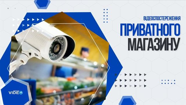 Видеонаблюдение Обухов от Video Service смотреть онлайн