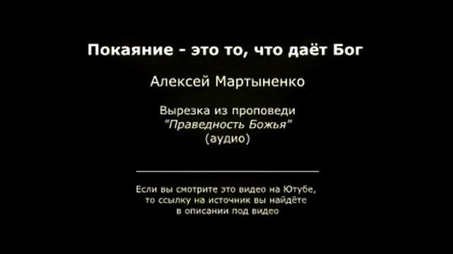 Покаяние - это то, что даёт Бог смотреть онлайн