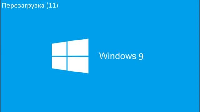 Установил Windows 9 смотреть онлайн