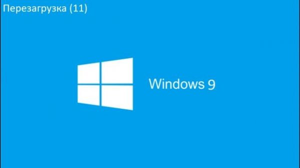 Установил Windows 9