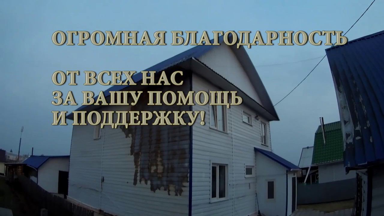 Первые дни после пожара! смотреть онлайн