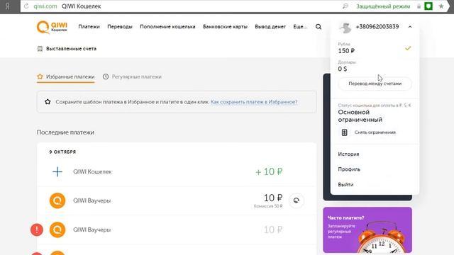 Как проверить баланс Киви кошелька через интернет с компьютера смотреть онлайн