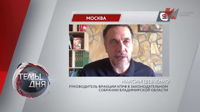 Темы дня (06.05.2020) 20:00 смотреть онлайн
