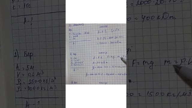 Физика 7 сынып 5.1 жаттығу. 1-2-3 есептер. 136 бет #физика #есеп #жаттығу #7сыныпфизика смотреть онлайн