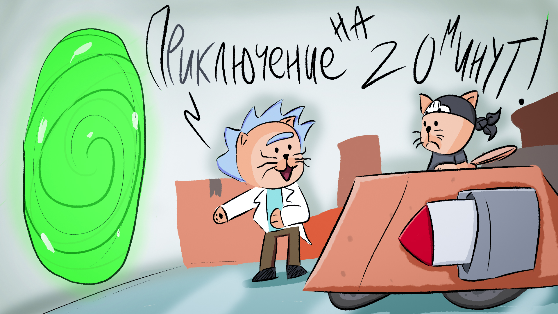 ПОРТАЛЫ НА СЛУЖБЕ У КОТОВ-ИНЖЕНЕРОВ ► CATS: Crash Arena Turbo Stars |77|