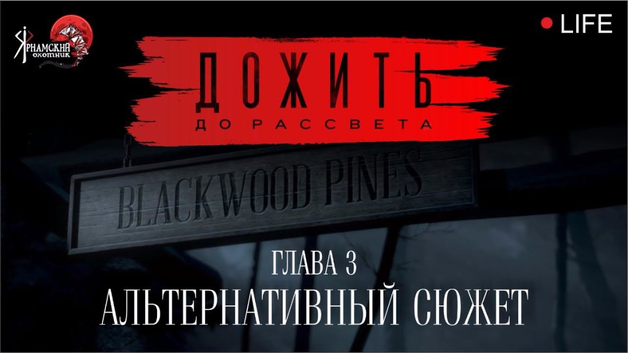 Вечерний стрим с Ярнамским и Simple Magic хоррор Until Down смотреть онлайн