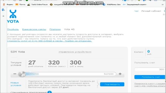 Yota(Йота) интернет.Плюсы и жуткие минусы.Будьте осторожны!