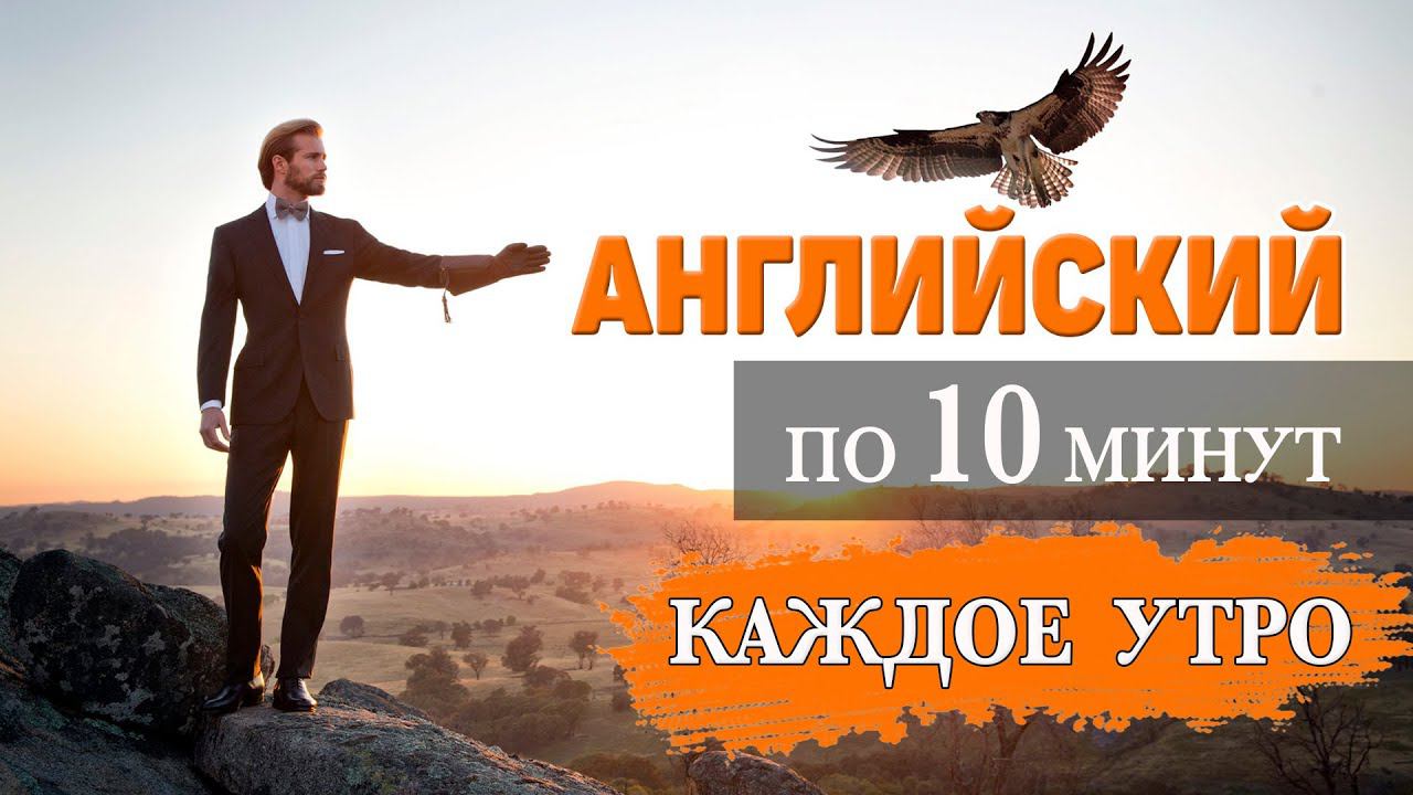 Английский по 10 минут каждое утро. Shopping смотреть онлайн