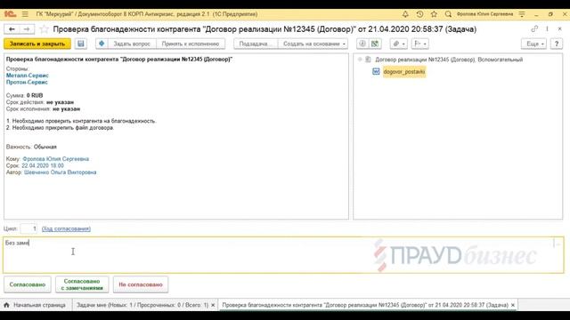 Интеграция 1C:ERP и 1C:ДО