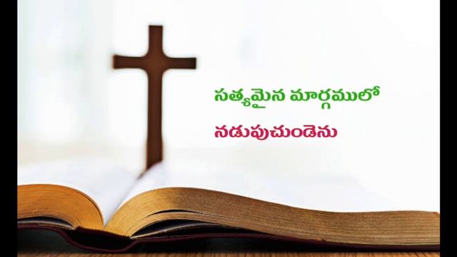 Nee Vakyame Nannu Brathikinchenu / నీ వాక్యమే నన్ను బ్రతికించెను / Old Telugu Christian Songs смотреть онлайн