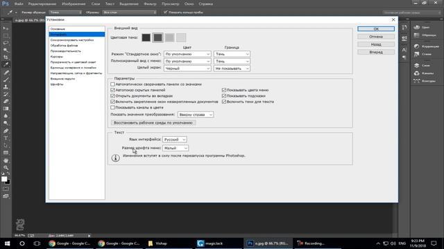 Как изменить размер шрифта меню photoshop смотреть онлайн