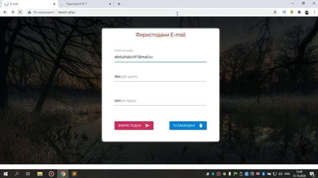 Чихел дар сомона почта созем? - PHP-7 mail() - header() - exit() смотреть онлайн