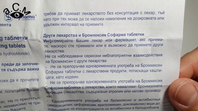 БРОМХЕКСИН ТАБЛЕТКИ а.С.м смотреть онлайн