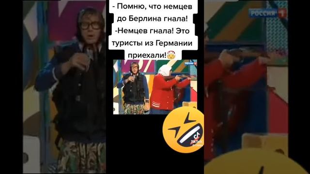 Помню что немцев до Берлина гнала!