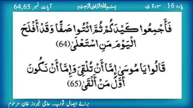 Quran Para 16 Ta Ha Ayat 62,63,64,65rzichinji смотреть онлайн