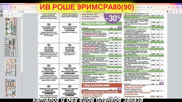 ИВ РОШЕ 9РИМСРА80(90) КАТАЛОГ И два вида бланков! смотреть онлайн
