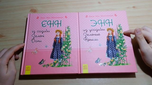 Энн из усадьбы Зеленые Крыши (Л.М.Монтгомери) смотреть онлайн