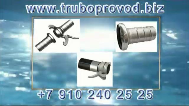Www.truboprovod.biz быстросборный трубопровод, быстроразъемные соединения труб, быстро разборные тр