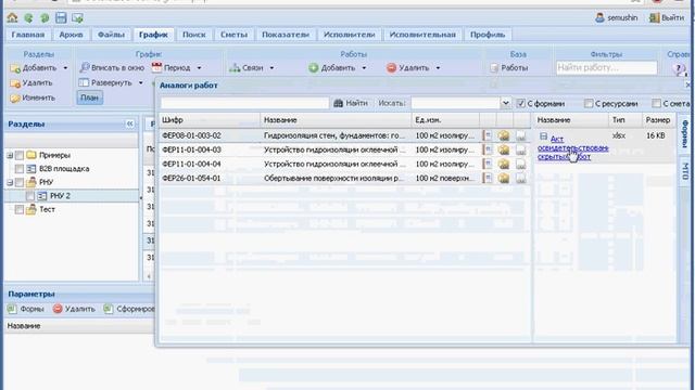 Привязка форм к работам и выпуск данных в эксель смотреть онлайн