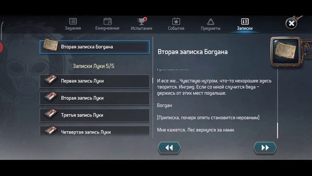 D.O.Z. Вторая записка Богдана! Кричащий лес смотреть онлайн
