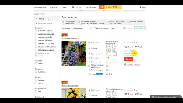 Экскурсия по интернет-магазину семян и саженцев Беккер ABekker.ru