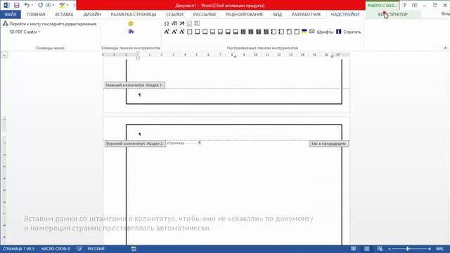 Основная надпись в MS Word смотреть онлайн