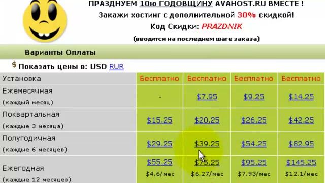 Надежный проверенный хостинг со скидкой 30% и домен в подарок! смотреть онлайн