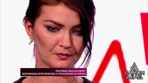 Расправа Максаковой: любовница Вороненкова о покуш...Самые драматичные моменты выпуска от 11.09.2018