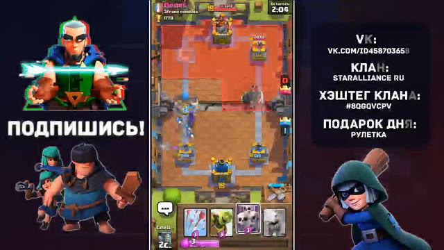 Ну че поцаны бустим подписчика?Clash royale/1700+/бесплатная рулетка\ смотреть онлайн
