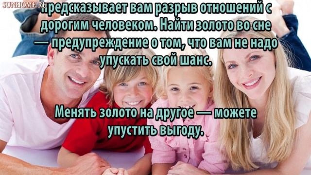 К чему снится Золото сонник, толкование сна смотреть онлайн