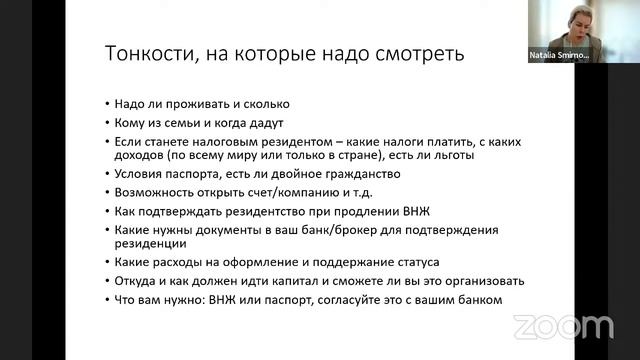 Почему я выбрала ВНЖ Португалии? Как выбрать ВНЖ? смотреть онлайн