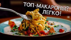 Офигенный сливочный соус к макарохам!