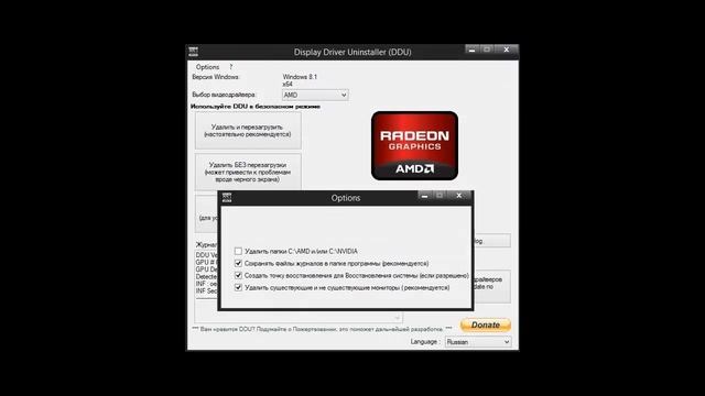 Как полностью удалить драйвера amd radeon смотреть онлайн