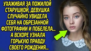 Девушка была в шоке, обнаружив старый снимок, такой правды она не ожидала...