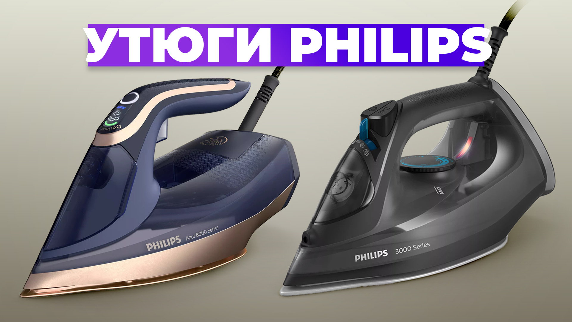 Рейтинг лучших утюгов Philips в 2024 году ☑️ Какой выбрать? смотреть онлайн