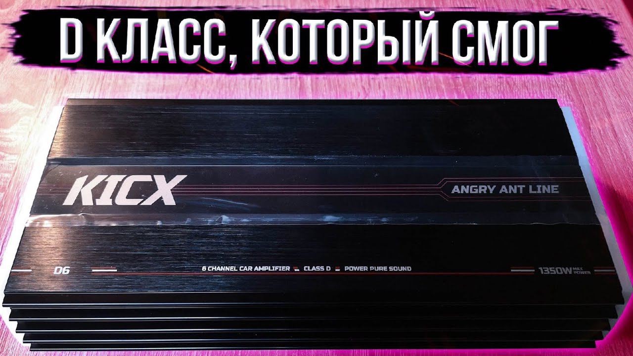 Kicx Angry Ant D6. Замер в RMAA. смотреть онлайн