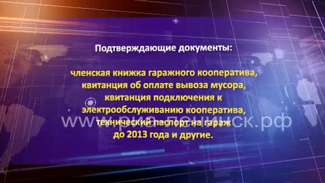 По гаражной амнистии в Кузбассе оформлены в собственность уже 2860 объектов смотреть онлайн