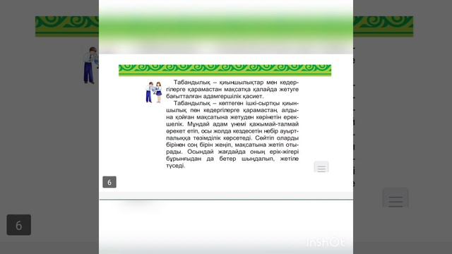 4 сынып 20 сабақ өзін-өзі тану смотреть онлайн