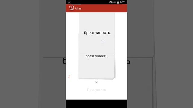 Игра для компании друзей - Alias, прямо на смартфоне Android! смотреть онлайн