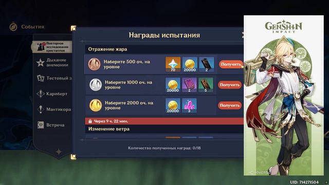 Genshin Impact Новые персонажи и Ивент смотреть онлайн