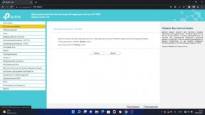 Настройка роутера TP Link Archer C50 от Meganet