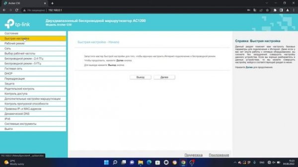 Настройка роутера TP Link Archer C50 от Meganet