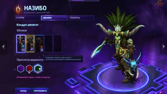 Heroes of the Storm [Облики героев] смотреть онлайн