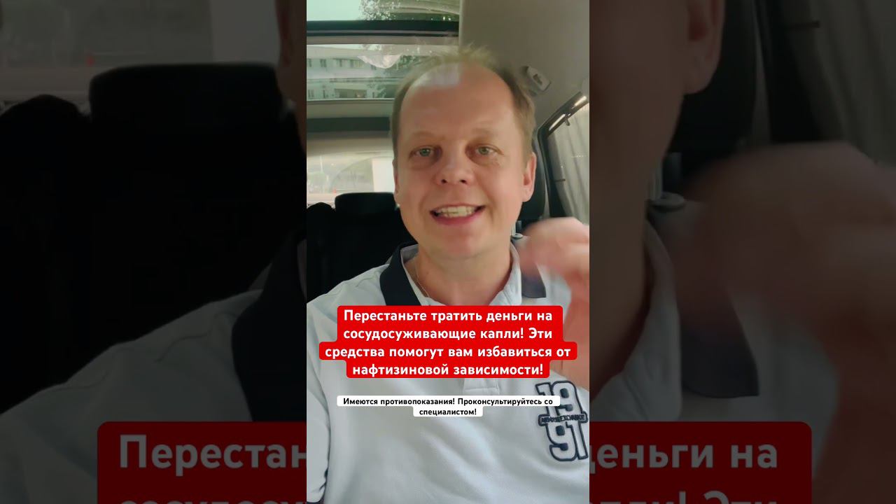 Перестаньте тратить деньги на сосудосуживающие капли! Это поможет избавиться от зависимости! смотреть онлайн