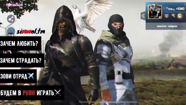 Pubg Mobile: Зачем любить? Зачем страдать? Зови отряд. Будем PUBG играть смотреть онлайн
